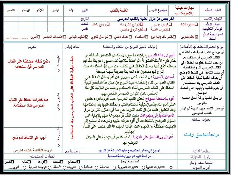 حل أسئلة مادة مهارات حياتية رابع ابتدائي فصل ثانى