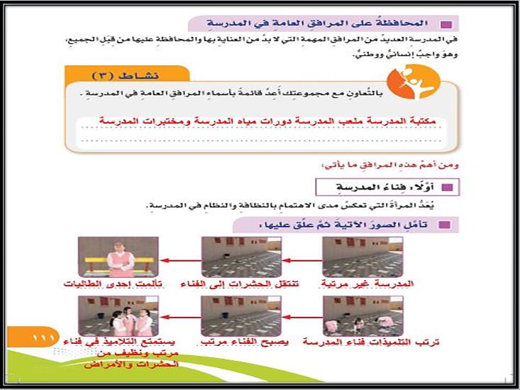 حل أسئلة مادة مهارات حياتية رابع ابتدائي فصل ثانى
