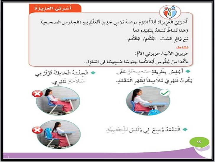حل أسئلة مادة مهارات حياتية و أسرية أول ابتدائي فصل ثاني