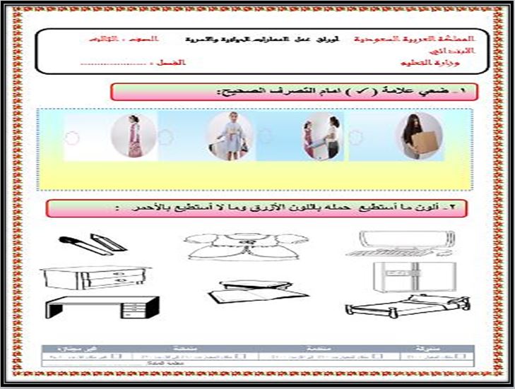 حل أسئلة مادة مهارات حياتية و أسرية ثالث ابتدائي فصل ثانى