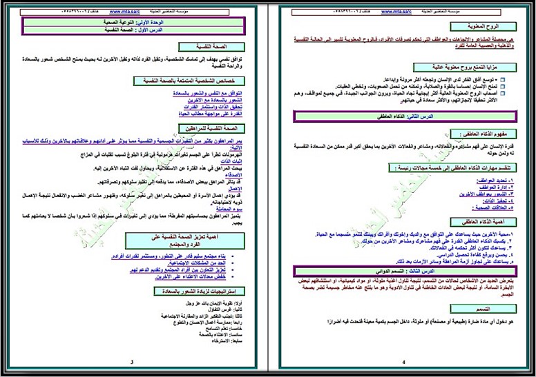 حل أسئلة مادة مهارات حياتية وأسرية ثالث متوسط فصل ثالث