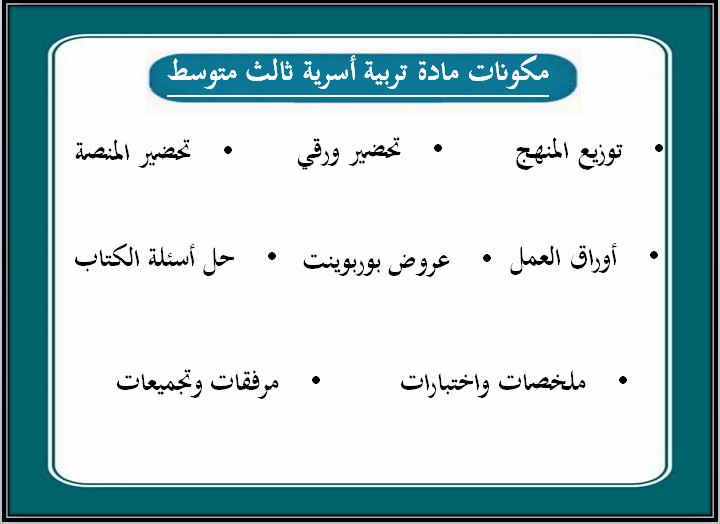 حل أسئلة مادة مهارات حياتية وأسرية ثالث متوسط فصل ثالث