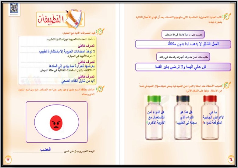 حل أسئلة مادة مهارات حياتية وأسرية ثالث متوسط فصل ثالث