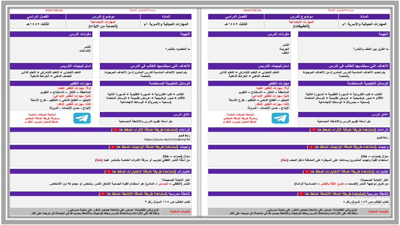 حل أسئلة مهارات حياتية و أسرية أول متوسط فصل ثالث