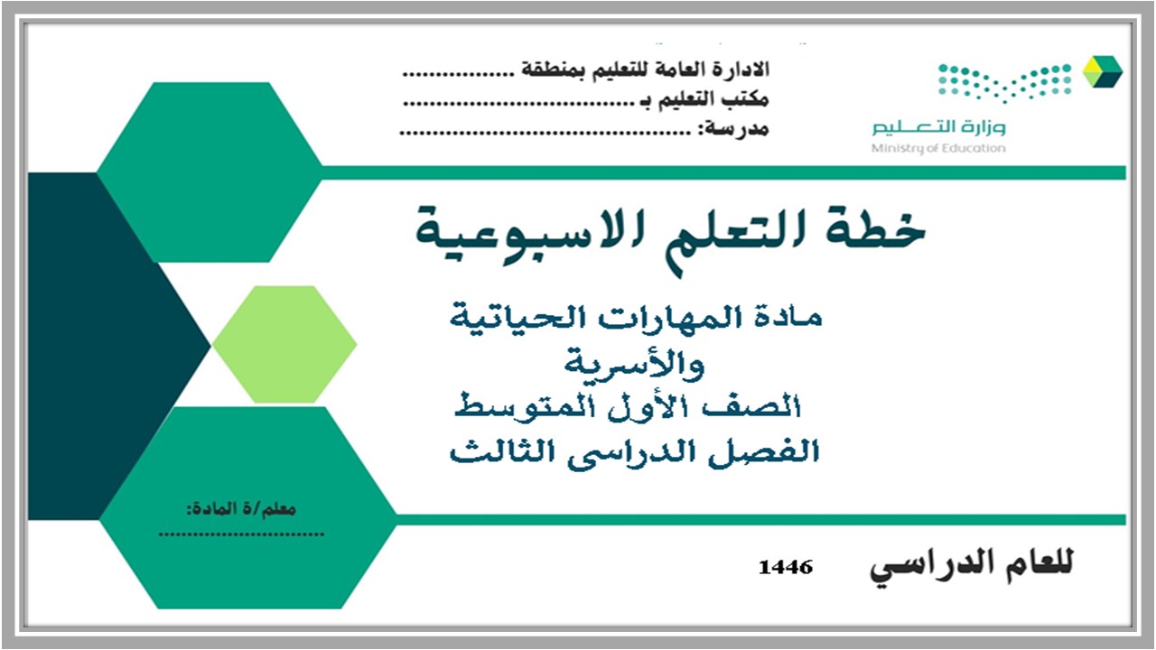 حل أسئلة مهارات حياتية و أسرية أول متوسط فصل ثالث