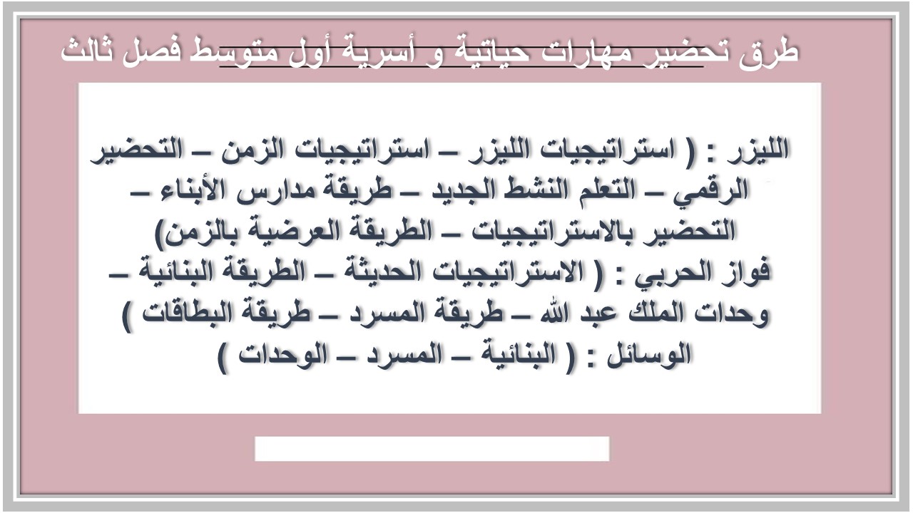 حل أسئلة مهارات حياتية و أسرية أول متوسط فصل ثالث