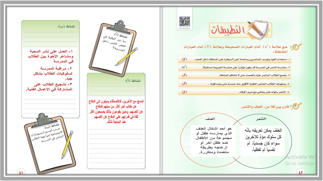 حل أسئلة مهارات حياتية و أسرية أول متوسط فصل ثالث