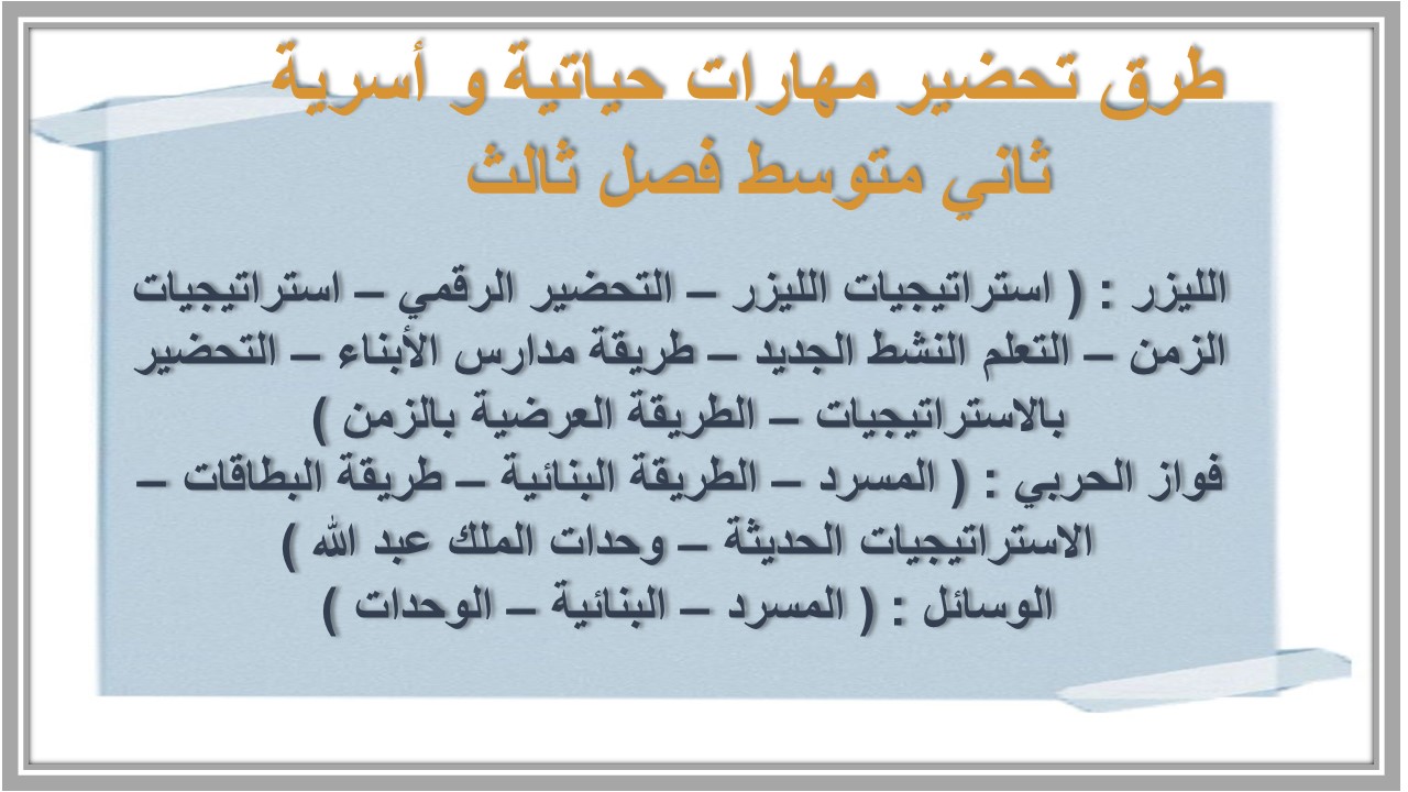 حل أسئلة مهارات حياتية و أسرية ثاني متوسط فصل ثالث حل أسئلة مهارات حياتية و أسرية ثاني متوسط فصل ثالث