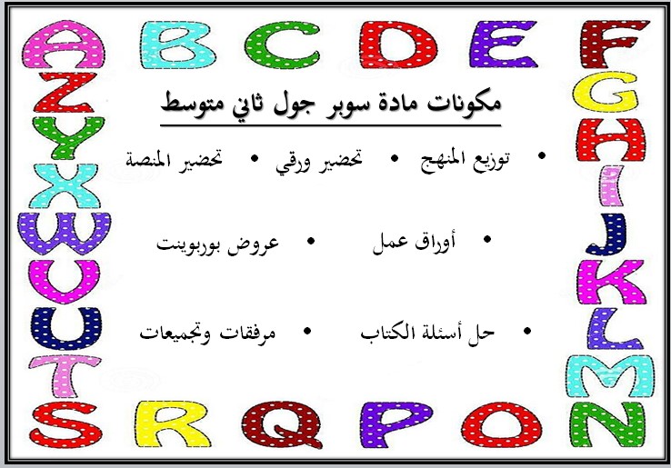 حل اسئلة Super Goal ثاني متوسط فصل أول