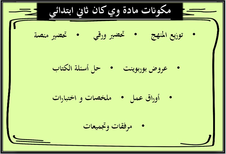 حل اسئلة we can ثاني ابتدائي فصل ثاني