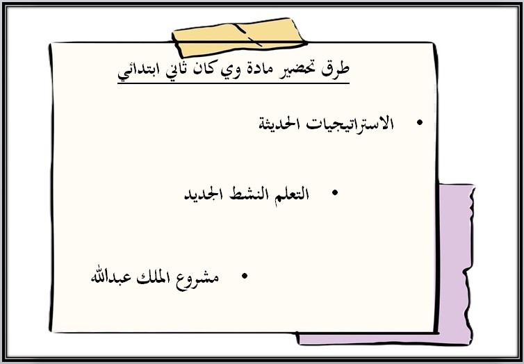 حل اسئلة we can ثاني ابتدائي فصل ثاني