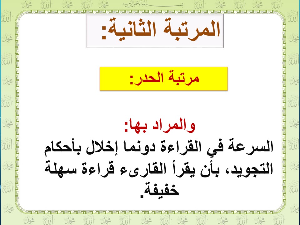 حل اسئلة التجويد أول متوسط الفصل الأول