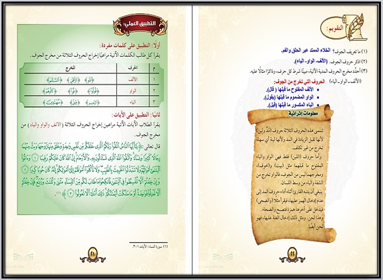 حل اسئلة التجويد ثاني متوسط الفصل الأول