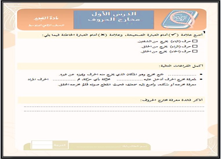 حل اسئلة التجويد ثاني متوسط الفصل الأول