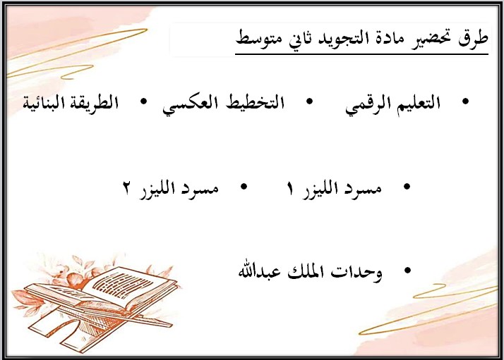 حل اسئلة التجويد ثاني متوسط الفصل الأول
