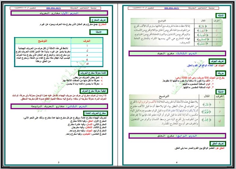 حل اسئلة التجويد ثاني متوسط الفصل الأول