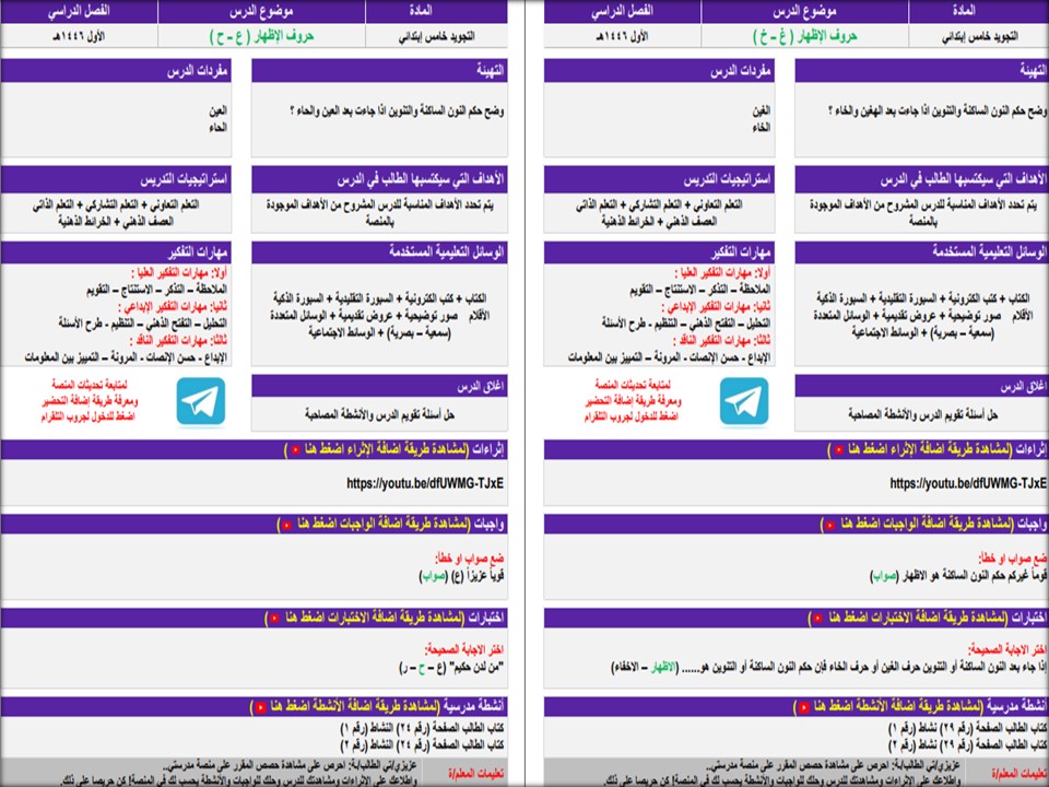 حل اسئلة التجويد خامس ابتدائي فصل أول