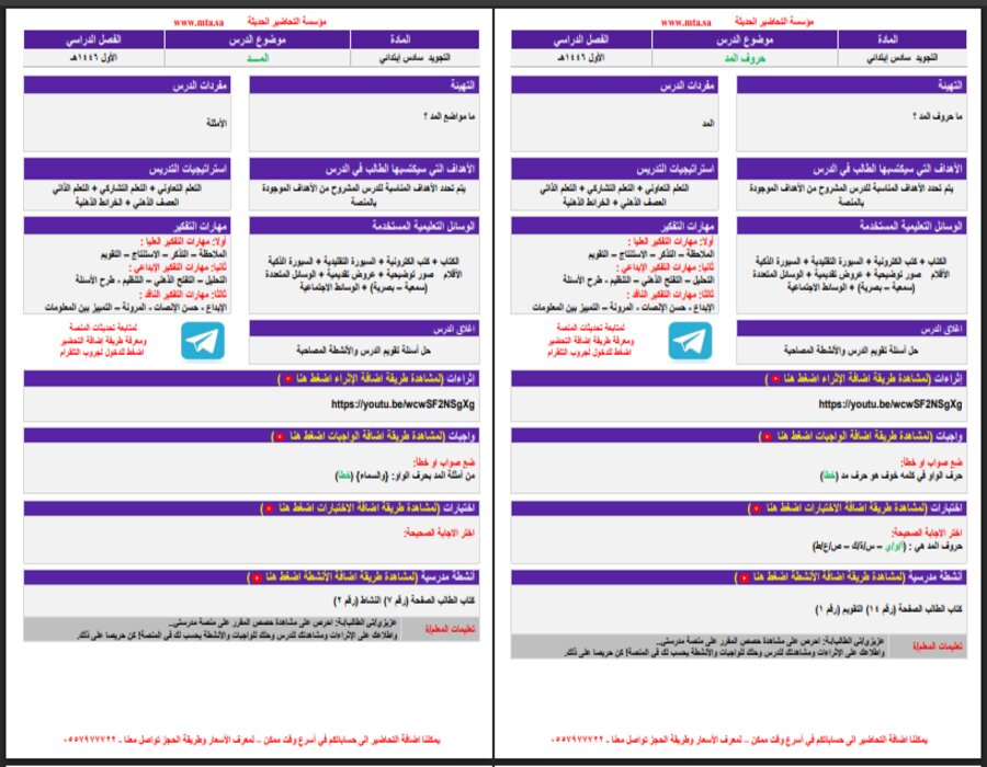 حل اسئلة التجويد سادس ابتدائي الفصل الأول