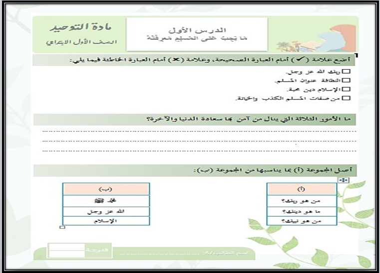 حل اسئلة الدراسات الإسلامية أول ابتدائي الفصل الأول