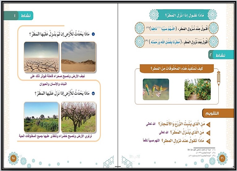 حل اسئلة الدراسات الإسلامية أول ابتدائي الفصل الأول