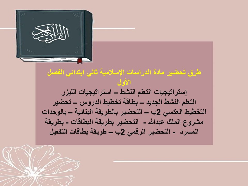حل اسئلة الدراسات الإسلامية ثاني ابتدائي الفصل الأول