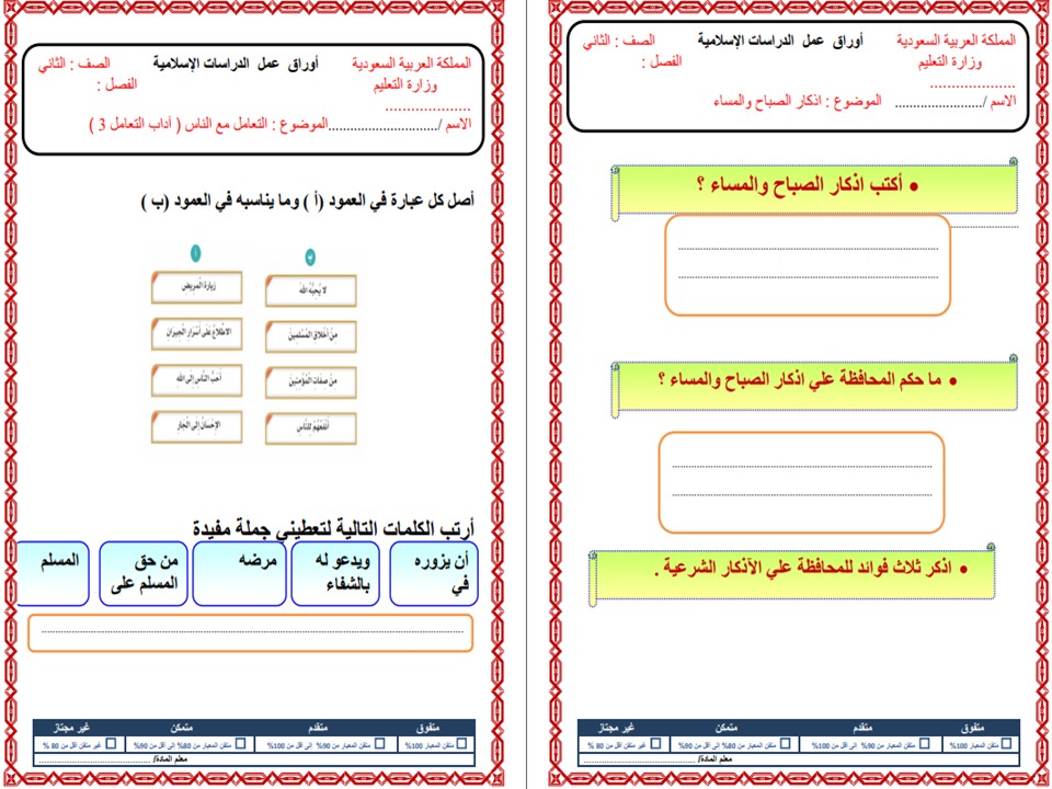 حل اسئلة الدراسات الإسلامية ثاني ابتدائي الفصل الأول