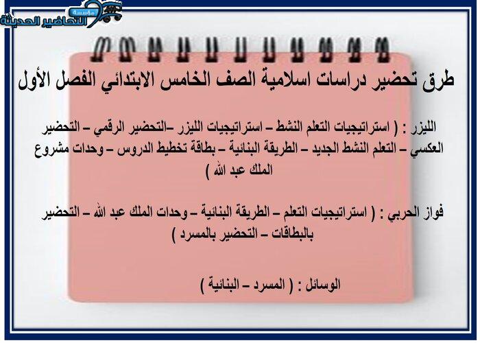 حل اسئلة الدراسات الإسلامية خامس ابتدائي الفصل الأول