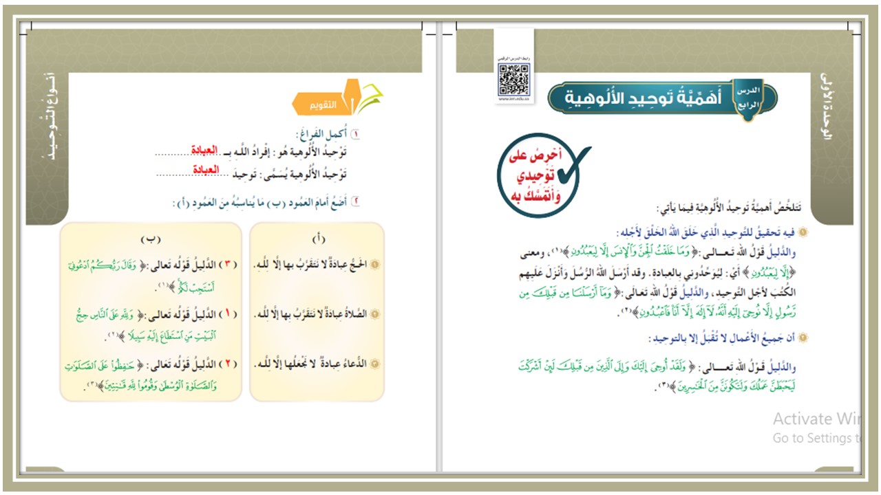 حل اسئلة الدراسات الإسلامية رابع ابتدائي الفصل الأول 