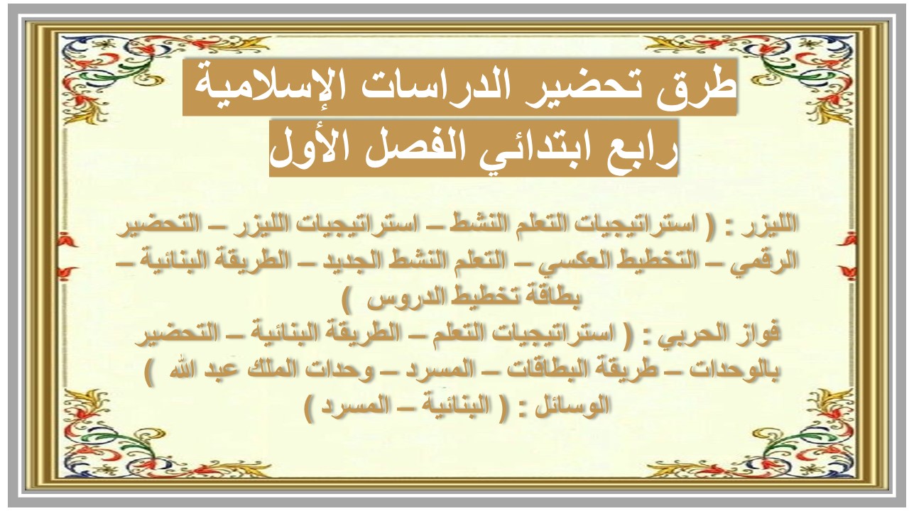 حل اسئلة الدراسات الإسلامية رابع ابتدائي الفصل الأول 