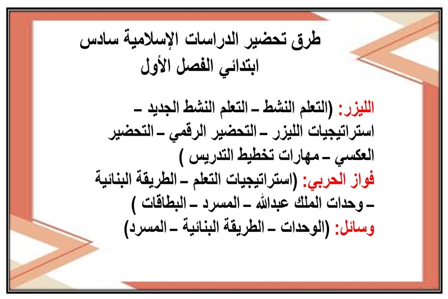 حل اسئلة الدراسات الإسلامية سادس ابتدائي الفصل الأول