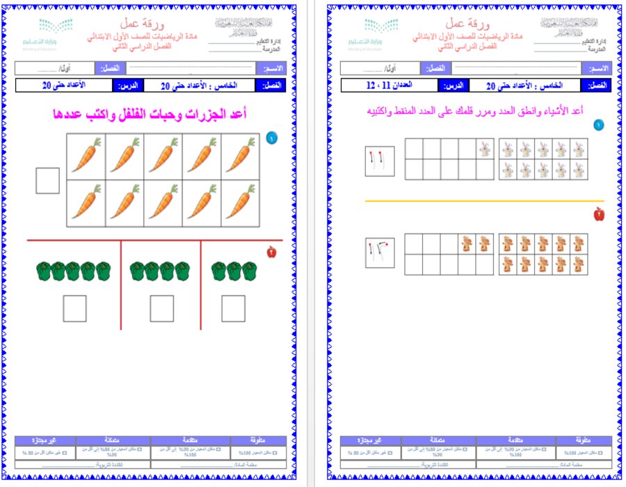 حل اسئلة رياضيات أول ابتدائي الفصل الثاني