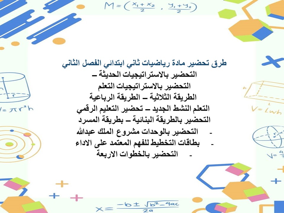 حل اسئلة رياضيات ثاني ابتدائي الفصل الثاني