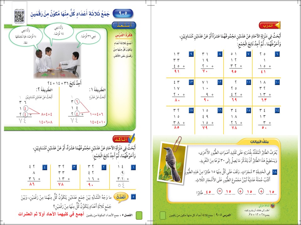 حل اسئلة رياضيات ثاني ابتدائي الفصل الثاني