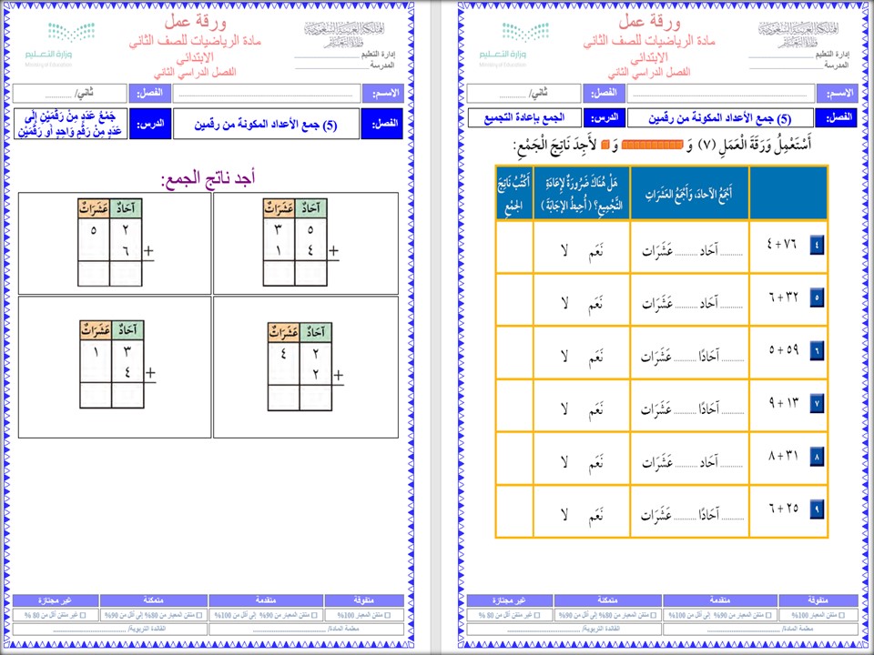 حل اسئلة رياضيات ثاني ابتدائي الفصل الثاني