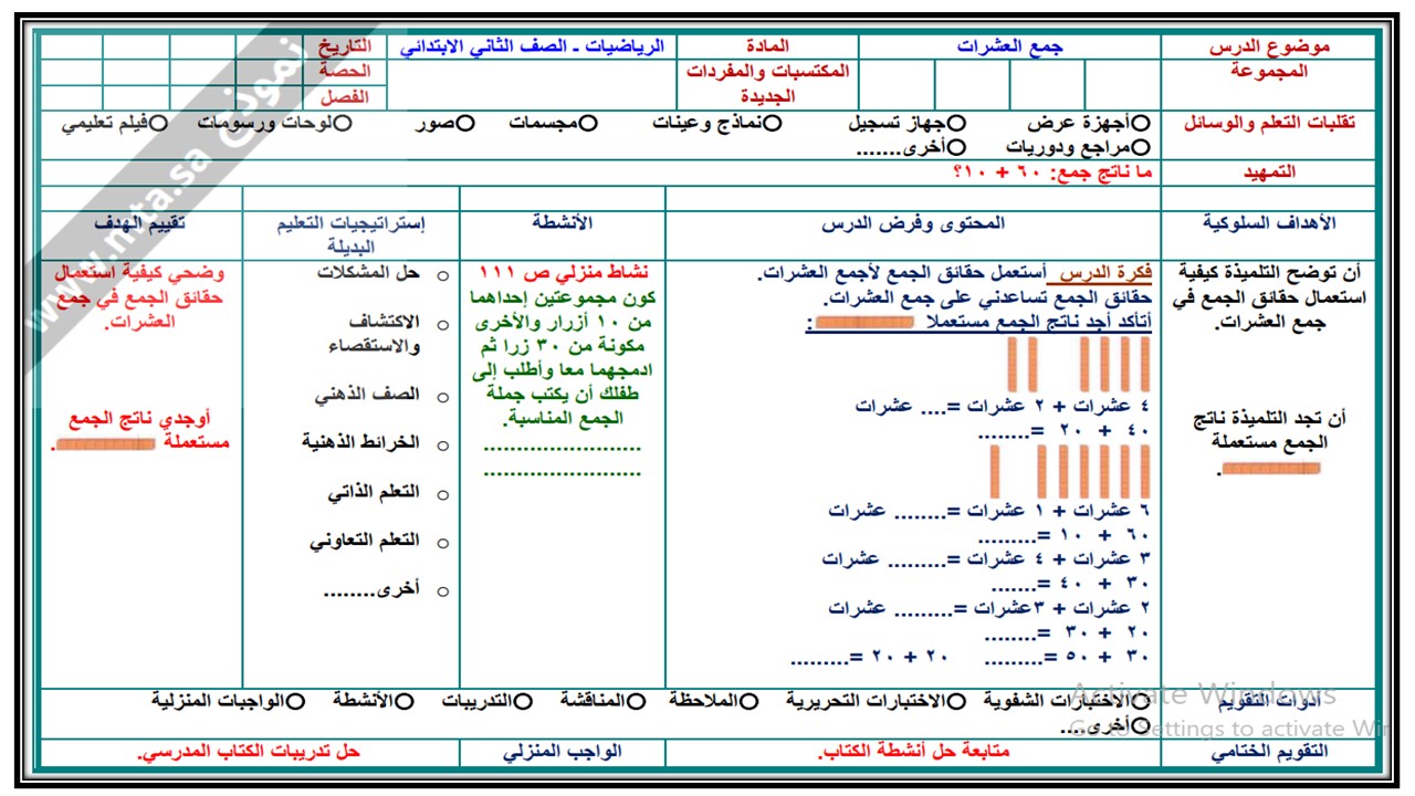 حل اسئلة رياضيات ثاني ابتدائي الفصل الثاني