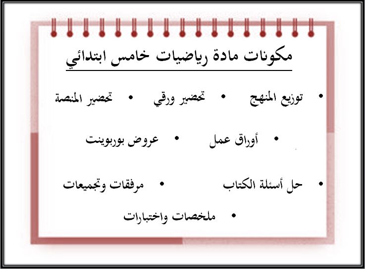 حل اسئلة رياضيات خامس ابتدائي الفصل الثاني