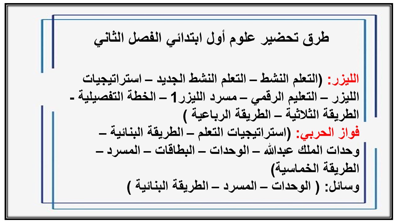 حل اسئلة علوم أول ابتدائي الفصل الثاني