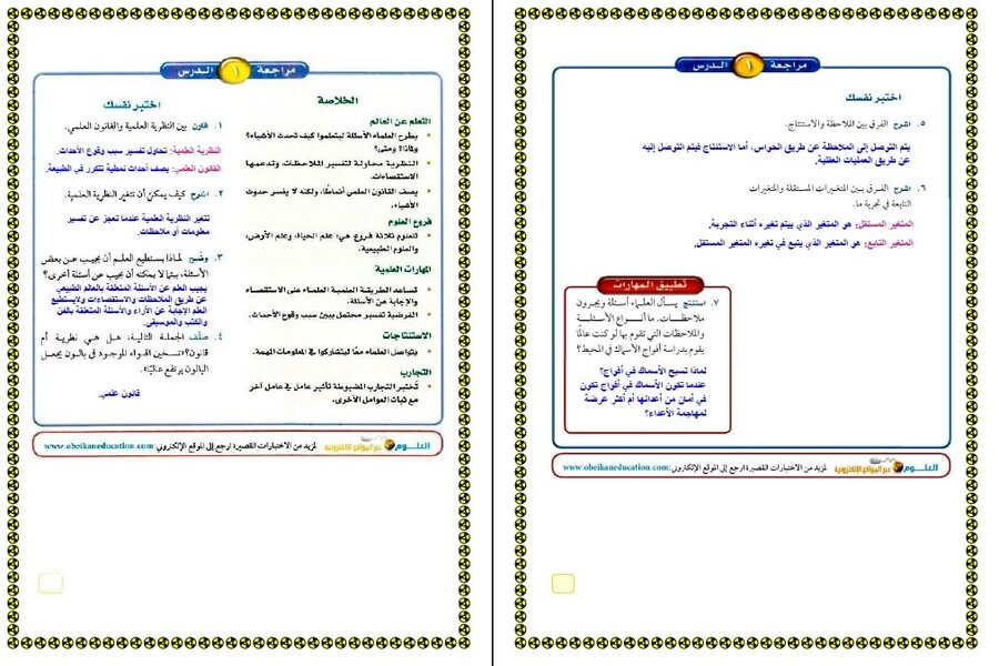 حل اسئلة علوم أول متوسط فصل أول