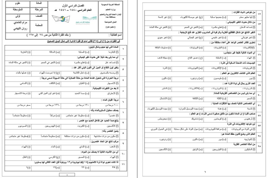 حل اسئلة علوم أول متوسط فصل أول