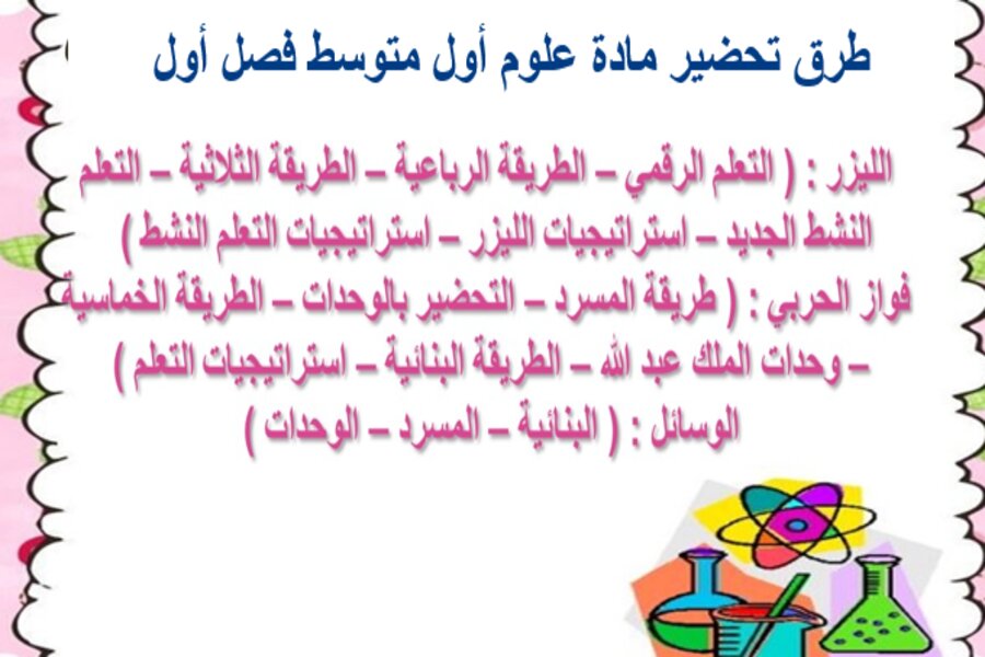 حل اسئلة علوم أول متوسط فصل أول