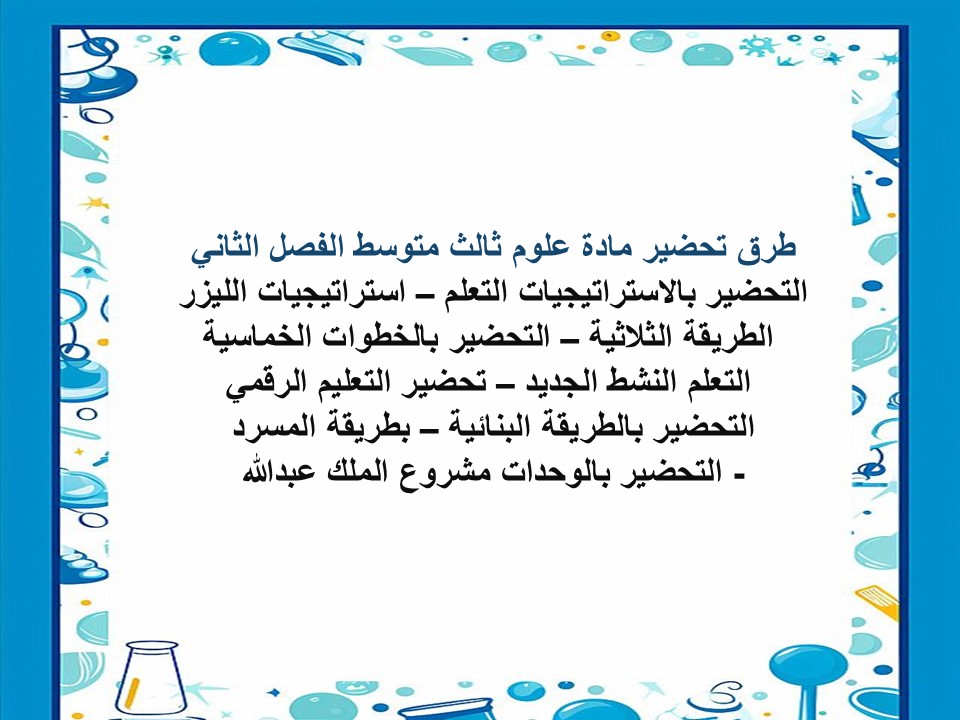 حل اسئلة علوم ثالث متوسط الفصل الثاني