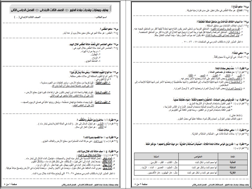حل اسئلة علوم ثالث متوسط الفصل الثاني