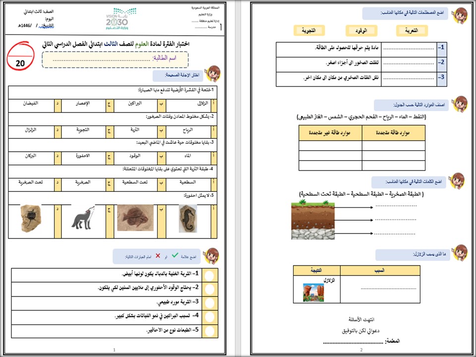 حل اسئلة علوم ثالث متوسط الفصل الثاني