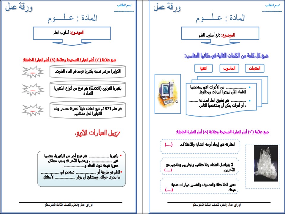حل اسئلة علوم ثالث متوسط فصل أول