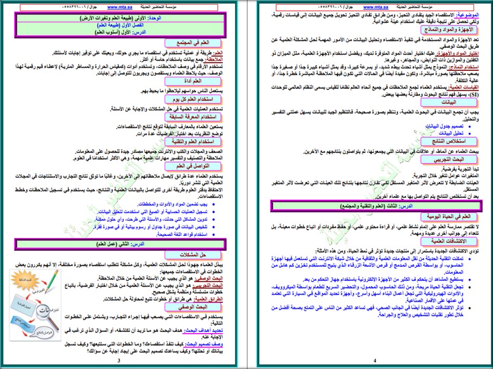 حل اسئلة علوم ثالث متوسط فصل أول