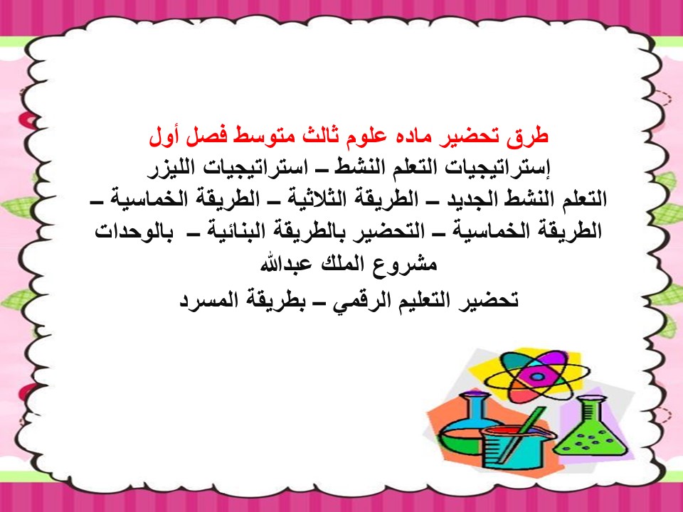 حل اسئلة علوم ثالث متوسط فصل أول