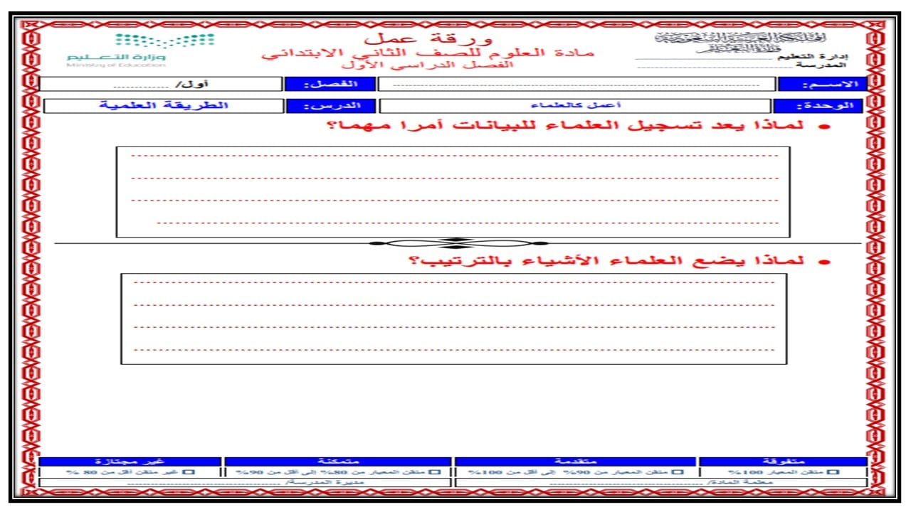 حل اسئلة علوم ثاني ابتدائي فصل أول