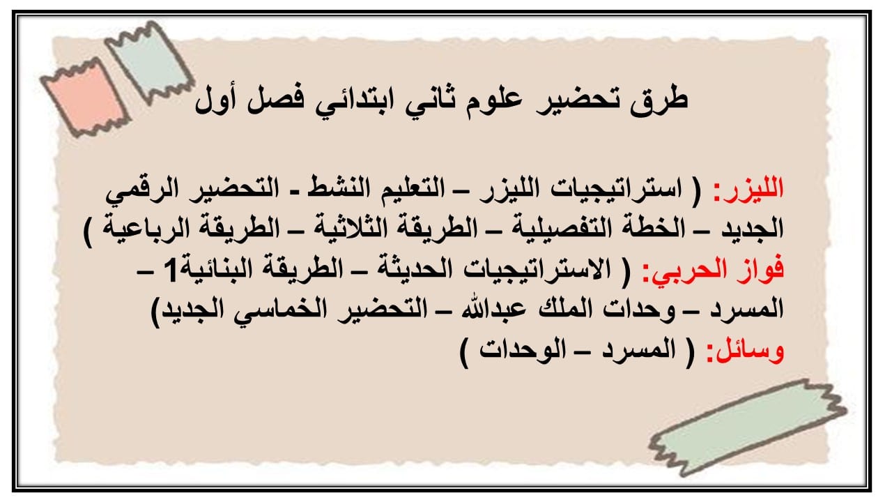 حل اسئلة علوم ثاني ابتدائي فصل أول