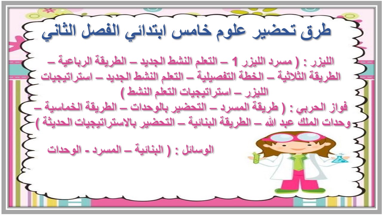 حل اسئلة علوم خامس ابتدائي الفصل الثاني 