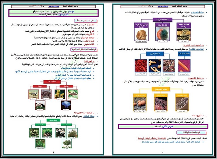 حل اسئلة علوم خامس ابتدائي فصل أول